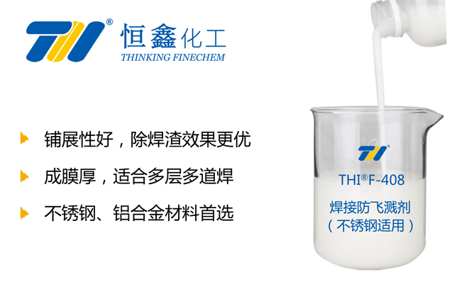 不銹鋼防濺液