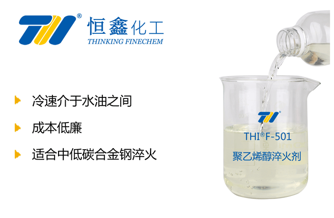 PVA淬火劑