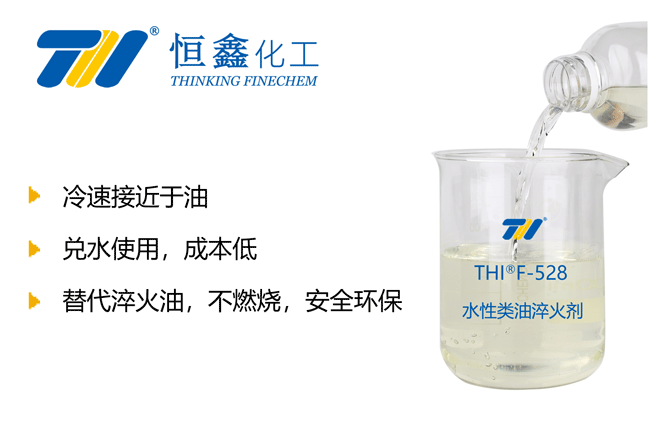 類油淬火劑