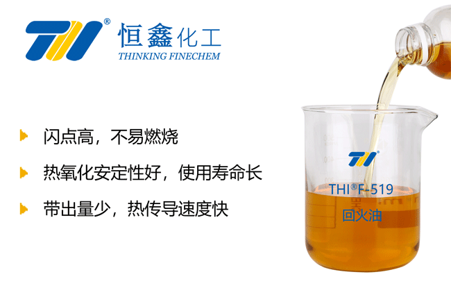 熱處理回火油