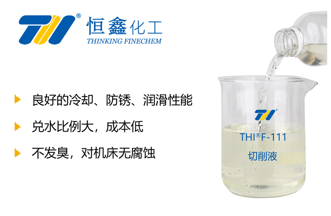 水性切削液