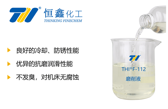磨削液