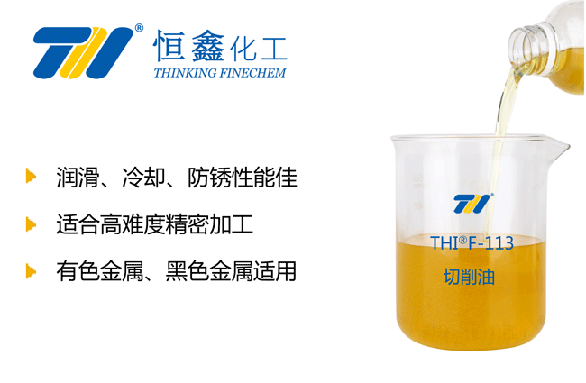 金屬切削油