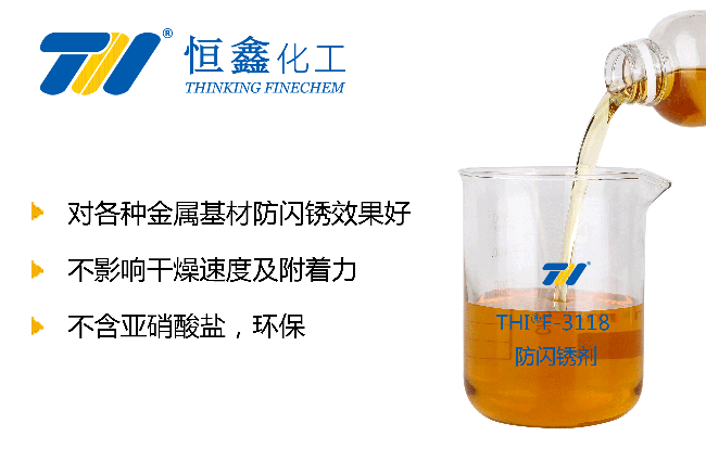 涂料防銹劑