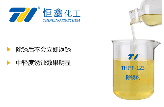 除銹劑