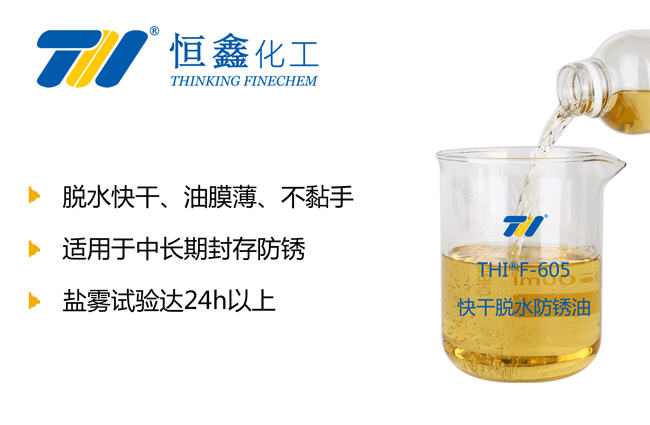 脫水防銹油