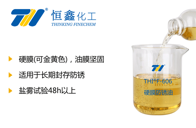 快干硬膜防銹油