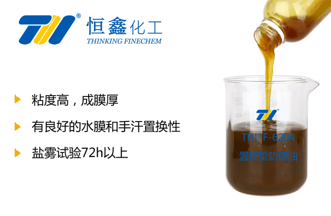 置換型防銹油