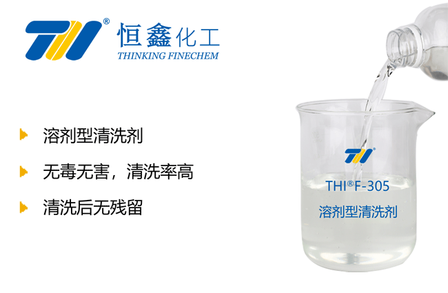溶劑清洗劑