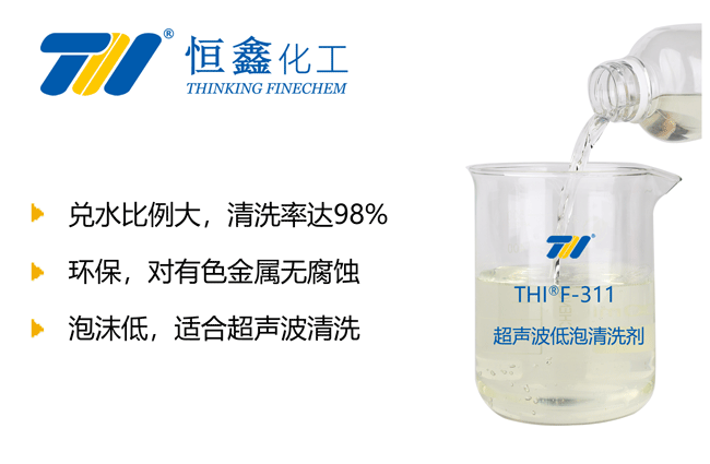 超聲波專用清洗劑