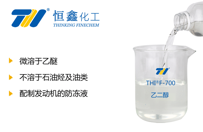 乙二醇