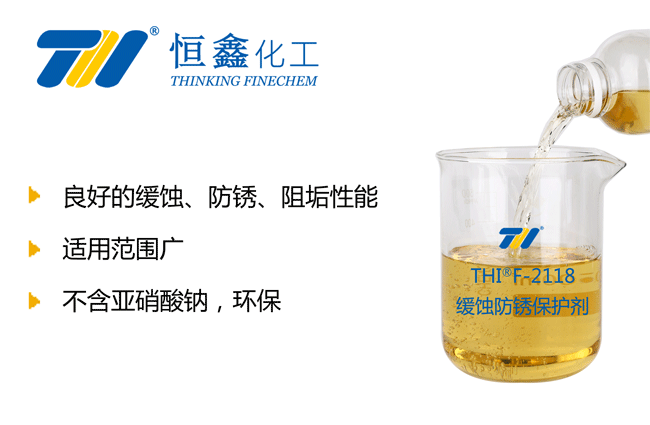 乙二醇緩蝕阻垢劑