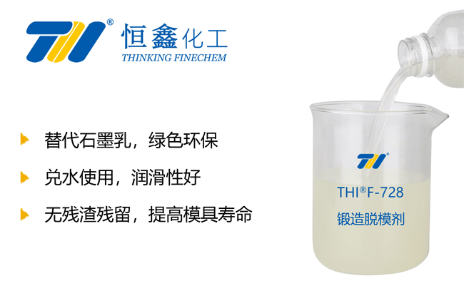 環(huán)保鍛造脫模劑