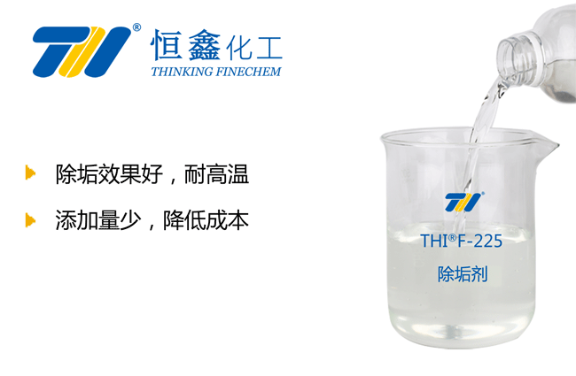 水垢清洗劑