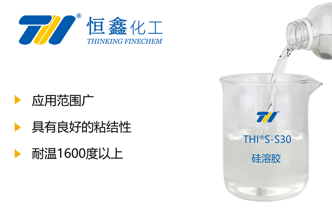 堿性硅溶膠